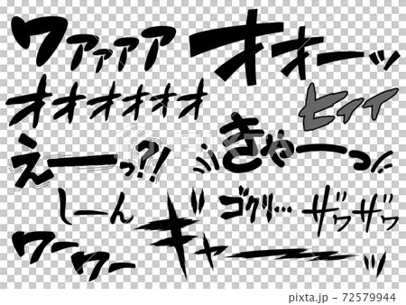 擬音 騒音 喧噪 歓声などの音声系 効果音 漫画文字 横書き ひらがな かたかな のイラスト素材