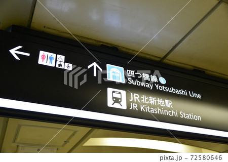 JR北新地駅通路の案内表示 72580646