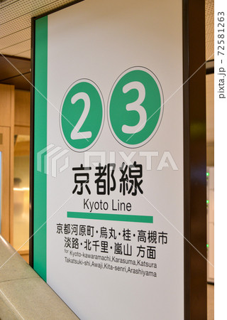 阪急電車大阪梅田駅の案内表示 阪急電車大阪梅田駅の案内表示 72581263