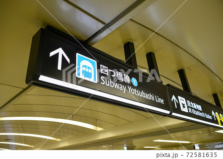 大阪梅田地下街の案内表示 大阪梅田地下街の案内表示 72581635