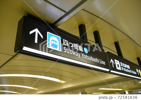 大阪梅田地下街の案内表示 72581636