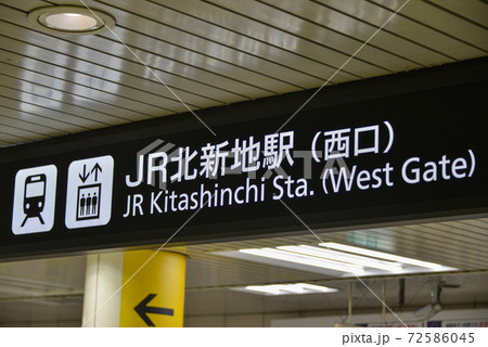 JR北新地駅の案内看板 72586045
