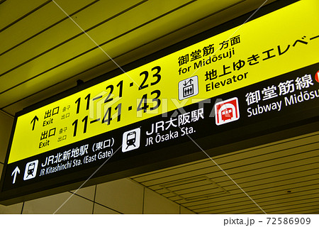 西梅田地下街案内表示 72586909