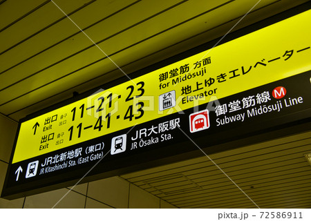 西梅田地下街案内表示 72586911