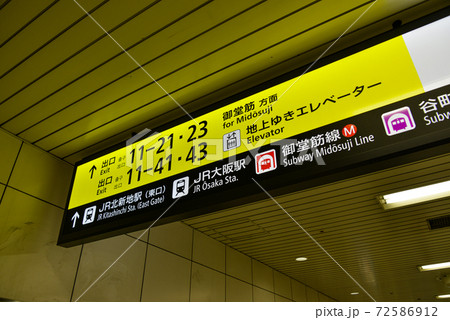 西梅田地下街案内表示 72586912