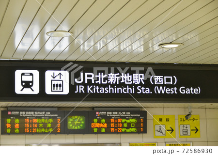 JR北新地駅の案内看板 JR北新地駅の案内看板 72586930