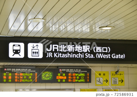 JR北新地駅の案内看板 JR北新地駅の案内看板 72586931