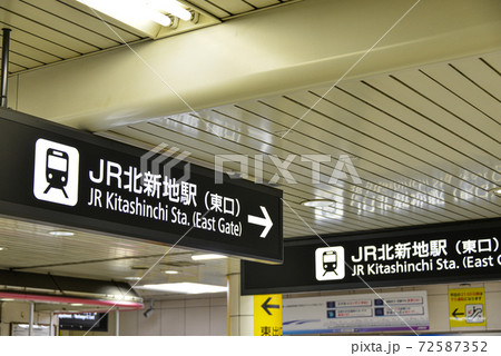 JR北新地駅の案内看板 JR北新地駅の案内看板 72587352