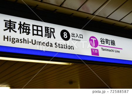 大阪メトロ東梅田駅案内表示の写真素材