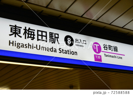 大阪メトロ東梅田駅案内表示 72588588