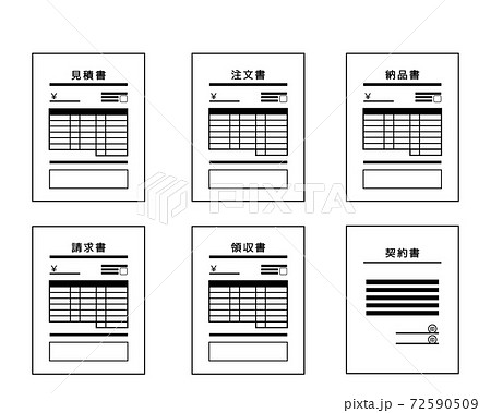 書類のベクターイラスト 見積書 納品書 請求書 のイラスト素材