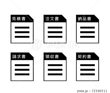 書類のベクターイラスト 見積書 納品書 請求書 のイラスト素材