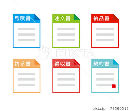 書類のベクターイラスト 見積書 納品書 請求書 のイラスト素材