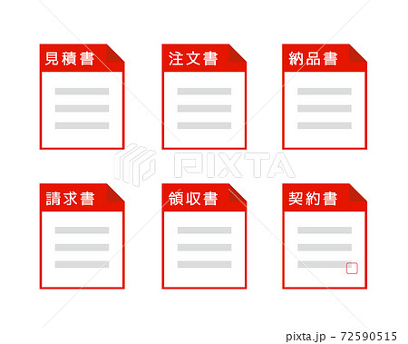 書類のベクターイラスト 見積書 納品書 請求書 のイラスト素材