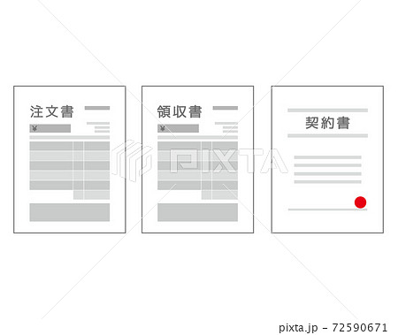 書類のベクターイラスト 領収書 注文書 契約書 のイラスト素材