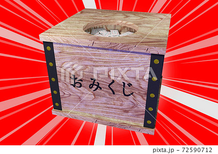 おみくじ(3DCGイラスト) おみくじ(3DCGイラスト) 72590712