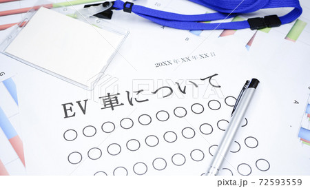 EV車について 72593559