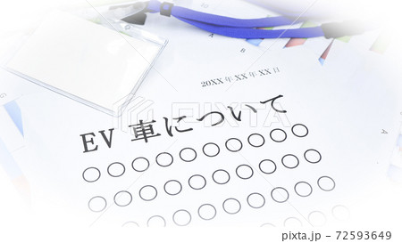 EV車について 72593649