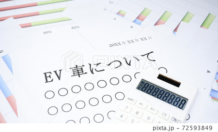 EV車について 72593849