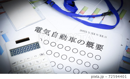 電気自動車の概要について 72594401