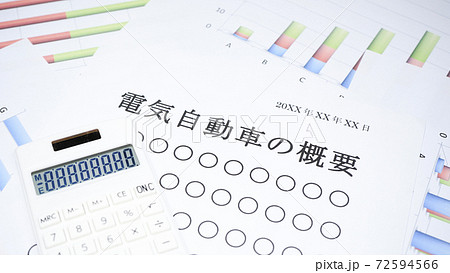 電気自動車の概要について 72594566