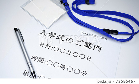 入学式のご案内について 入学式のご案内について 72595467