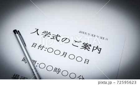 入学式のご案内について 72595623