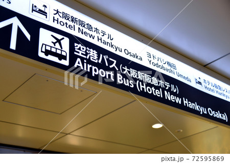 梅田案内表示 72595869