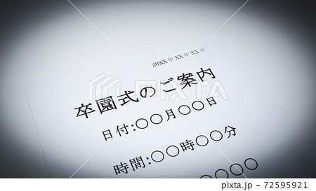 卒園式のご案内 72595921