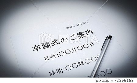 卒園式のご案内 卒園式のご案内 72596168