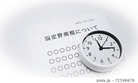 固定資産税について 固定資産税について 72596670