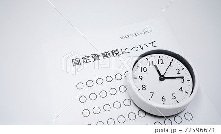 固定資産税について 固定資産税について 72596671