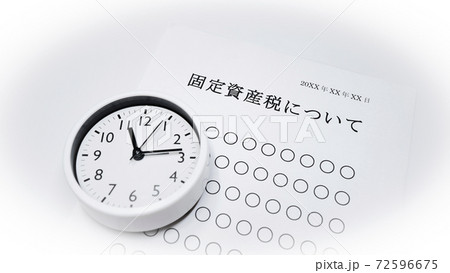 固定資産税について 固定資産税について 72596675