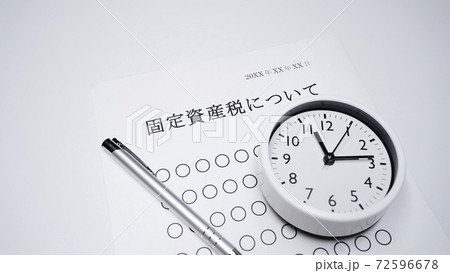 固定資産税について 72596678