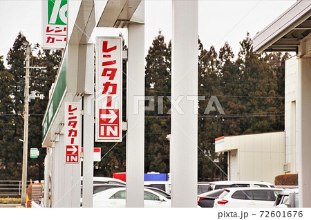 レンタカーの店舗の看板　入口 72601676