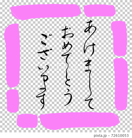 書法：新年快樂設計廣場03桃 72610053