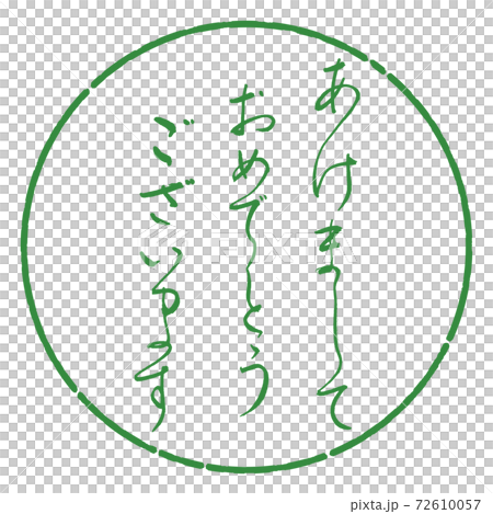 書法：新年快樂設計圈子04若葉 72610057