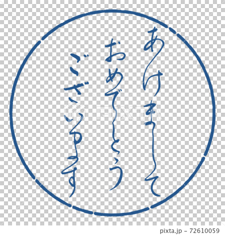 書法：新年快樂設計圈06靛藍 72610059