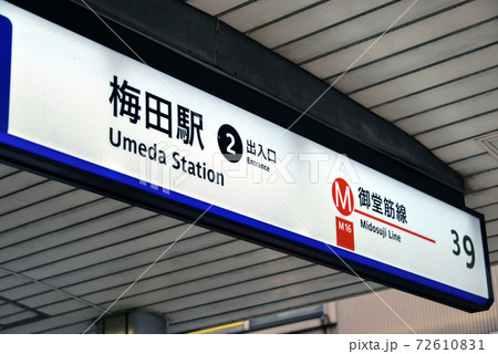 大阪メトロ御堂筋線案内表示 72610831