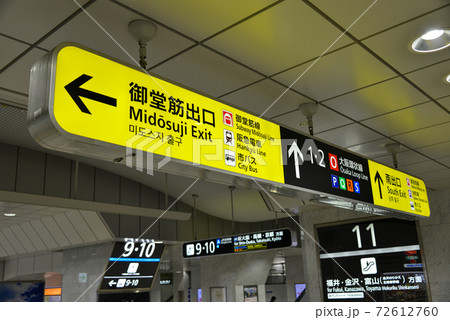 JR大阪駅案内表示 72612760
