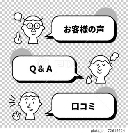 表情豊かな人の吹き出しアイコンのイラスト素材