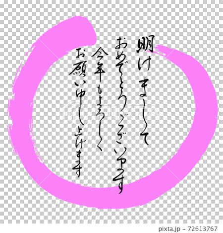 Calligraphy: Happy New Year-Design Maru-03 Peach 72613767