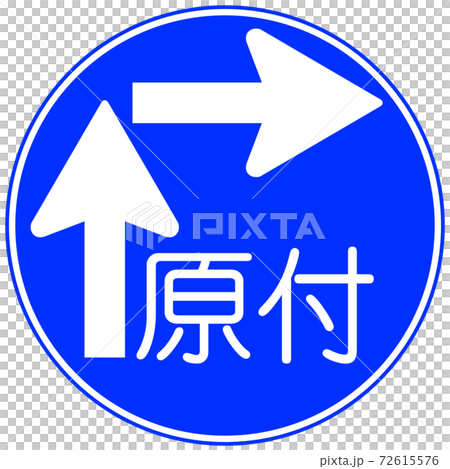 Signs and signs that can be used immediately for teaching materials, with all types available "How to turn right on a motorized bicycle (two steps) (327-8) 72615576