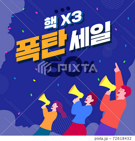 イベント 広告 祭り 72618432