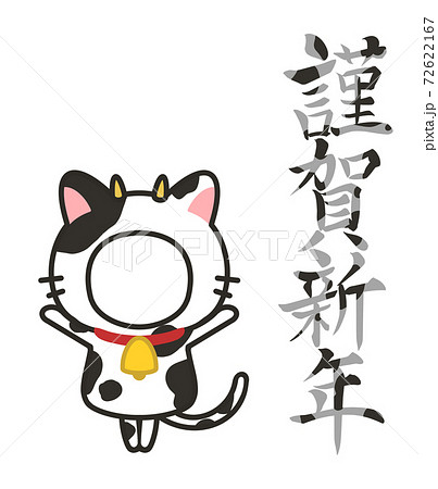 年賀素材 牛 猫 顔ハメ 年賀素材 牛 猫 顔ハメ 72622167