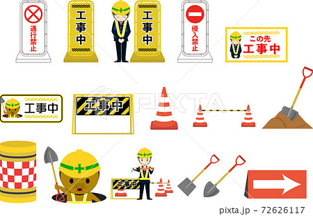 道路工事現場の道具と看板のイラストセットのイラスト素材 72626117 Pixta