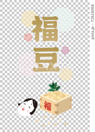 節分のイラスト　福豆　タイトルデザイン 72628068