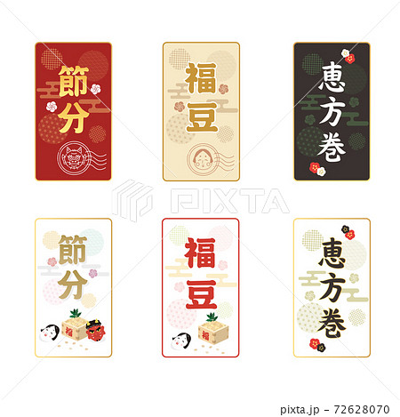 節分　タイトル　デザインセット 72628070