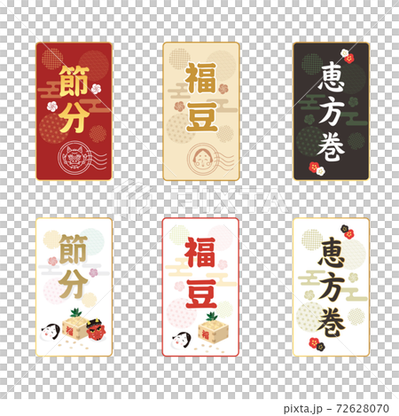 節分　タイトル　デザインセット 72628070