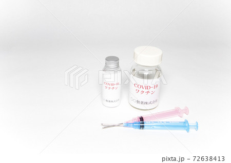 新型コロナウイルスのワクチンのイメージ 72638413